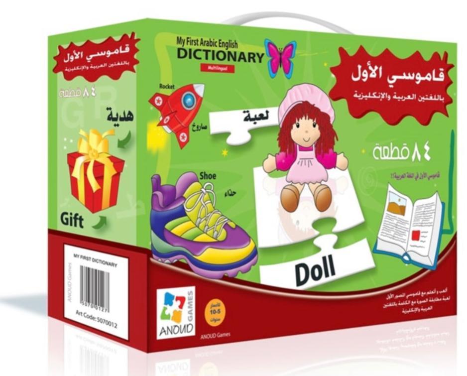 My First Arabic English Dictionary - Puzzle