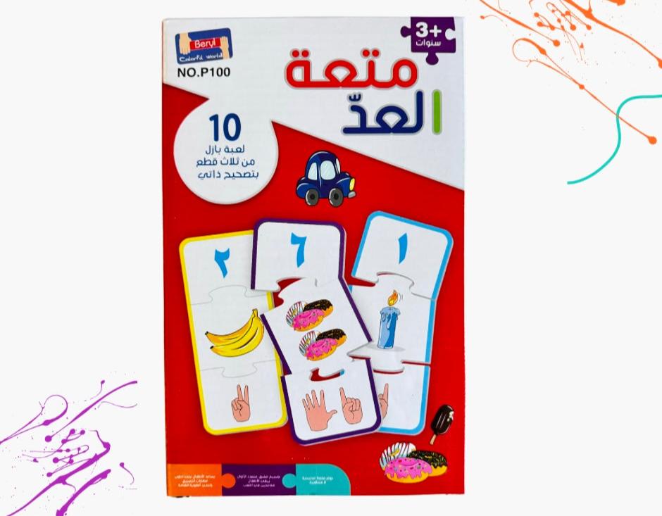 Fun Counting Game - Arabic Puzzle
